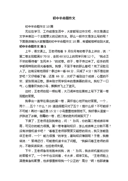 初中半命题作文