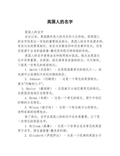 英国人的名字