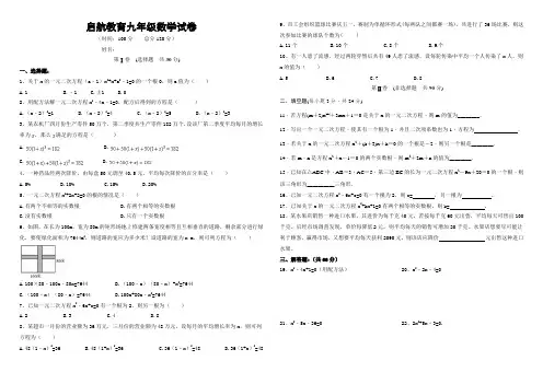 启航教育九年级数学试卷