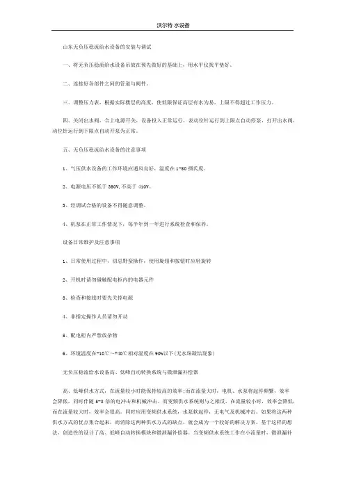 山东无负压稳流给水设备