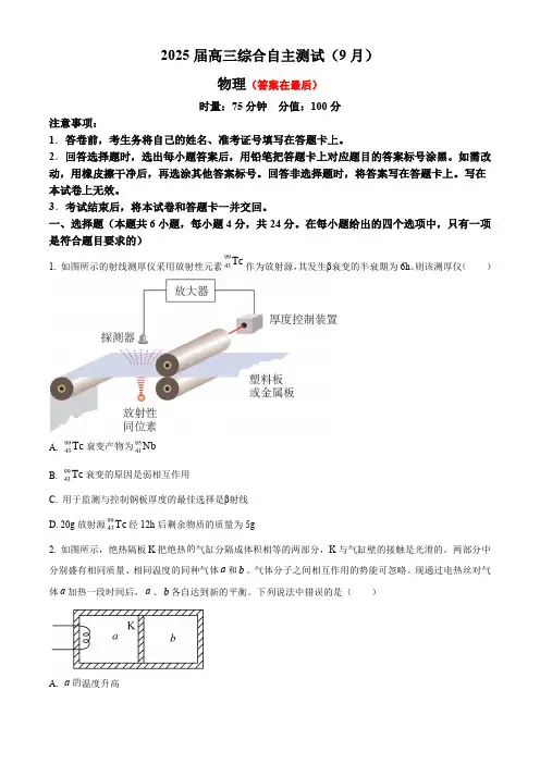 湖南省长沙市2024-2025学年高三上学期(9月)综合自主测试物理试题含答案