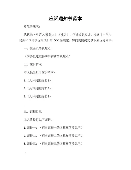 应诉通知书范本