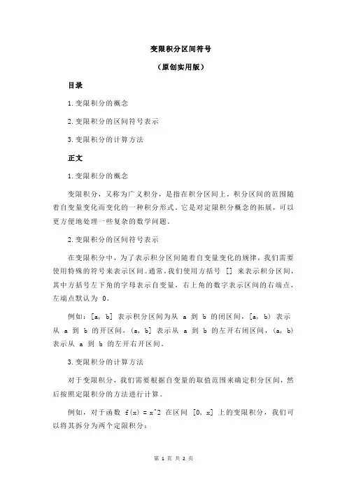 变限积分区间符号