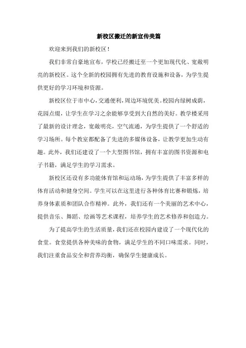 新校区搬迁的新宣传美篇