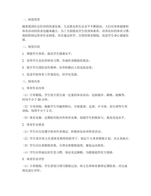 学校体育作业制度