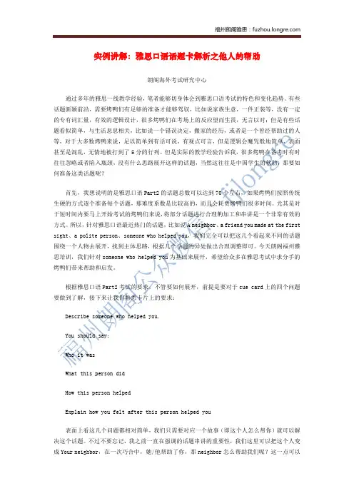 实例讲解：雅思口语话题卡解析之他人的帮助