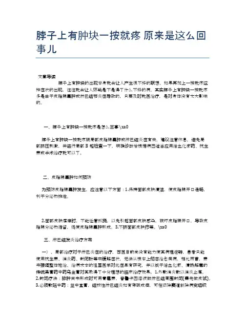 脖子上有肿块一按就疼原来是这么回事儿【健康小知识】