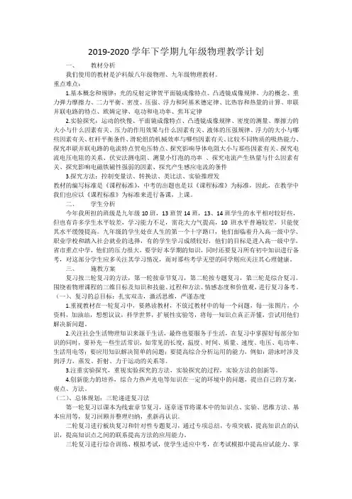 2019——2020学年下学期九年级物理教学计划