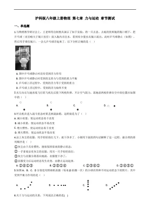 沪科版初中物理八年级全册第七章《力与运动》单元测试题(含答案)9