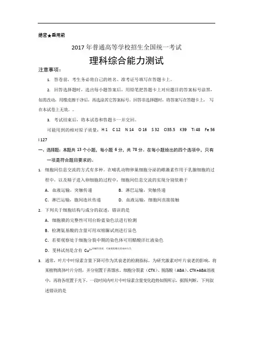 2017年全国高考理综试题及答案-全国卷1(可编辑修改word版)