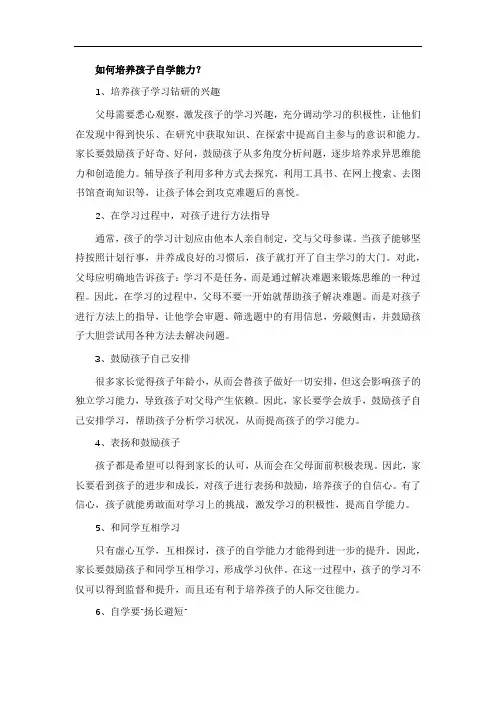 如何培养孩子自学能力？