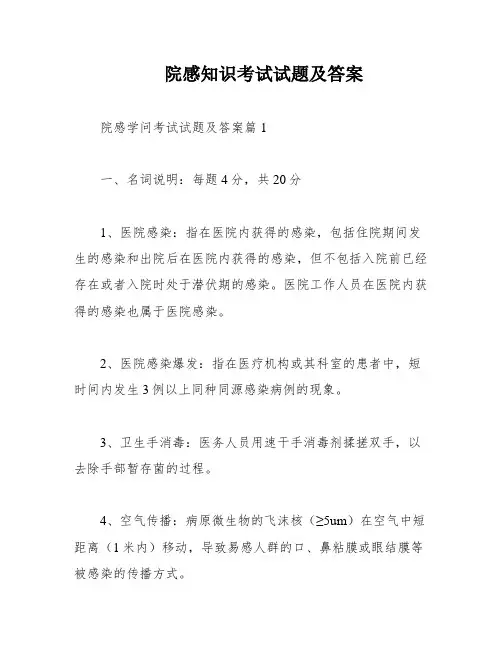 院感知识考试试题及答案