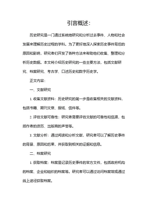 历史研究的主要方法大全
