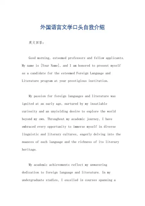 外国语言文学口头自我介绍