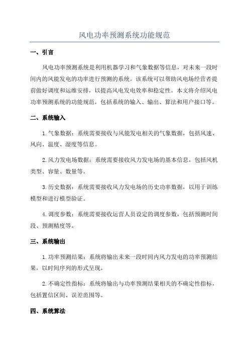风电功率预测系统功能规范