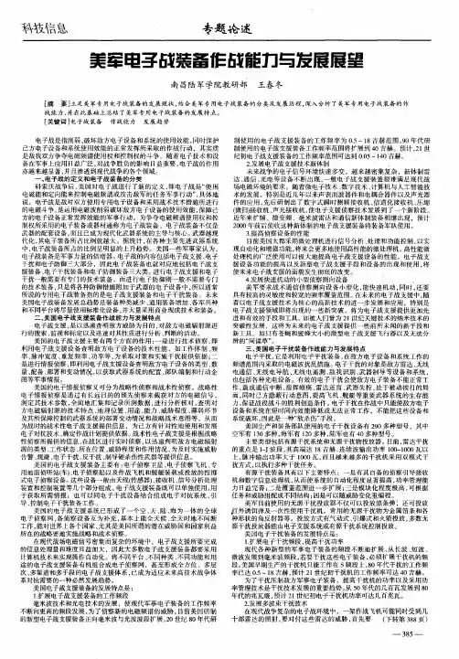 美军电子战装备作战能力与发展展望