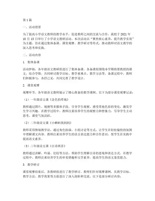 小学语文教研活动中记录(3篇)