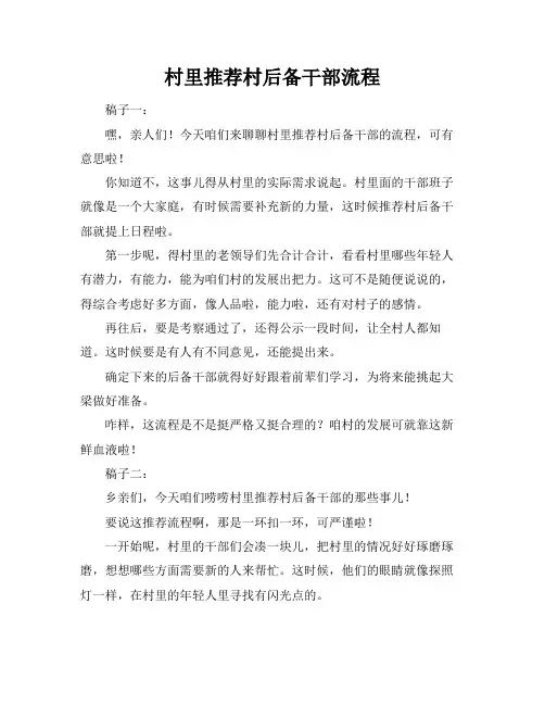 村里推荐村后备干部流程