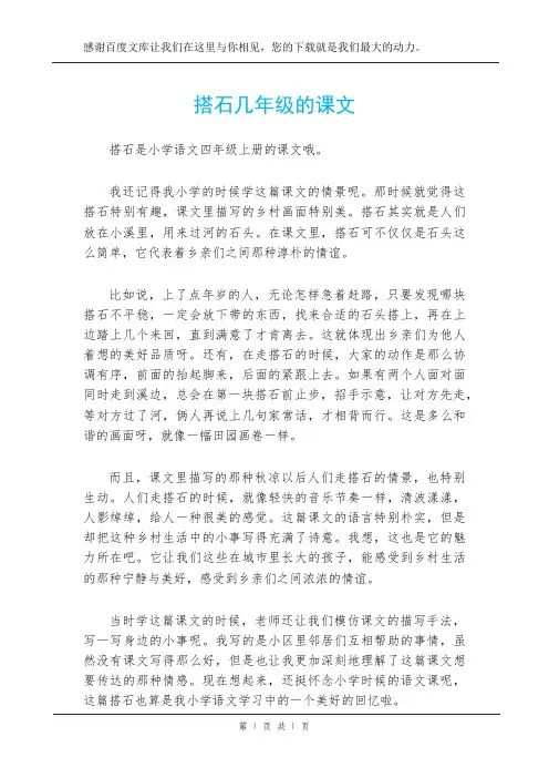 搭石几年级的课文