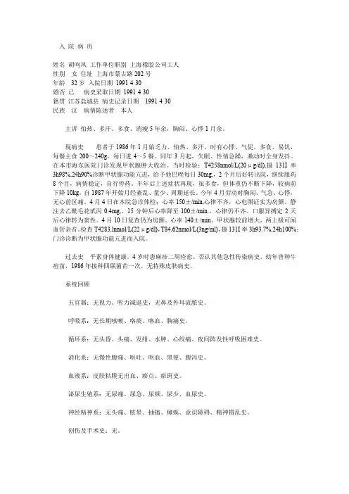 入 院 病 历_内分泌科_甲状腺囊肿