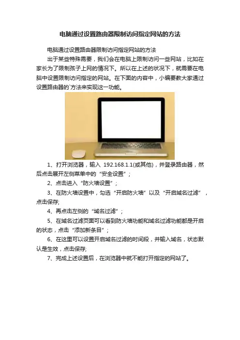 电脑通过设置路由器限制访问指定网站的方法