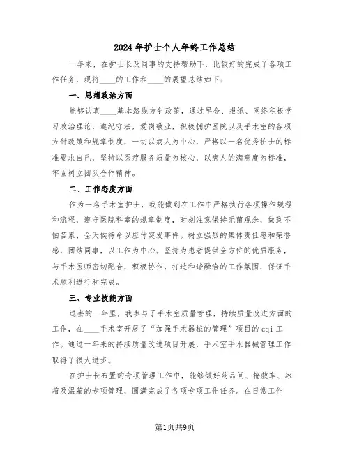 2024年护士个人年终工作总结（四篇）