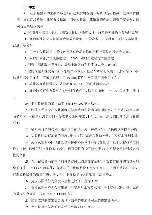 主体结构检测考试试题1