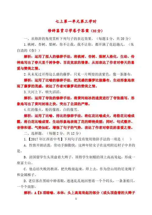 修辞鉴赏习学卷子答案