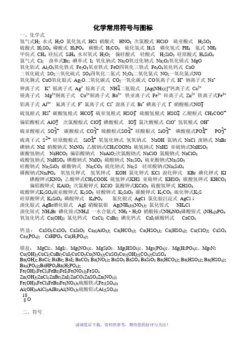 化学常用符号与图标