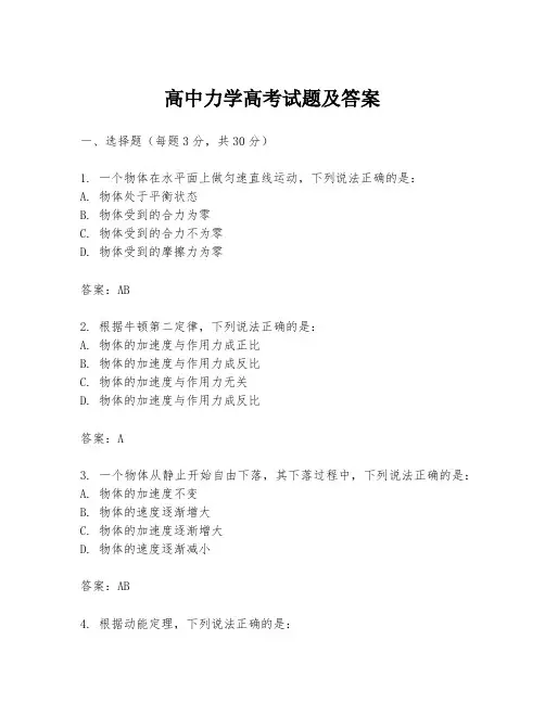 高中力学高考试题及答案