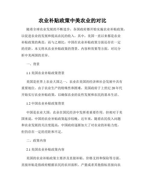 农业补贴政策中美农业的对比
