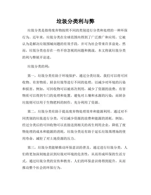垃圾分类利与弊