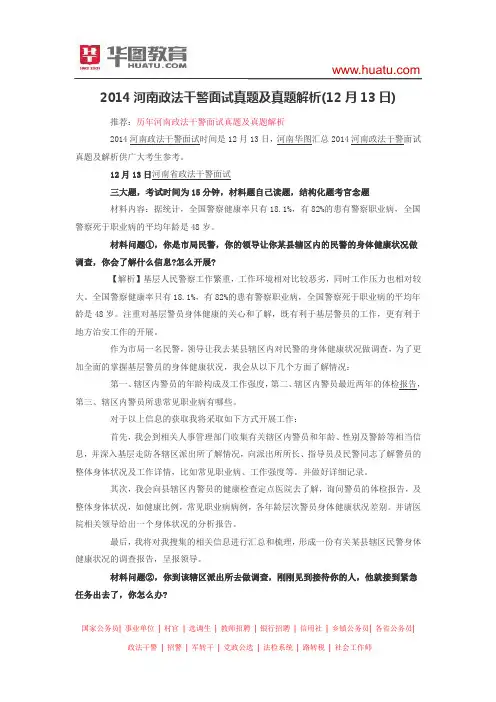 2014河南政法干警面试真题及真题解析(12月13日)