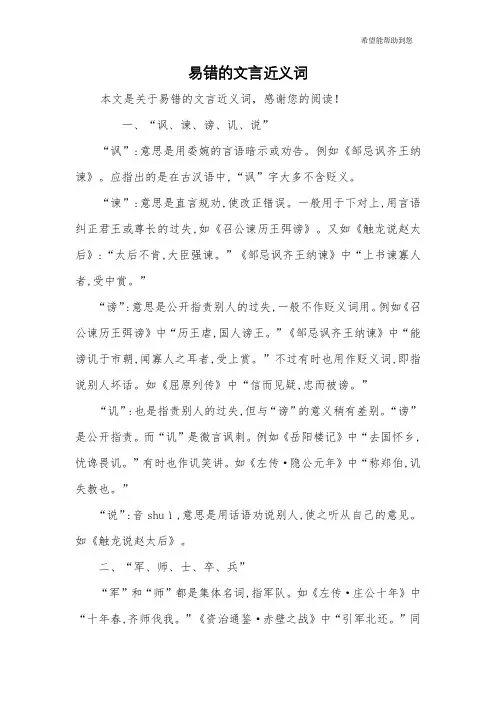 易错的文言近义词
