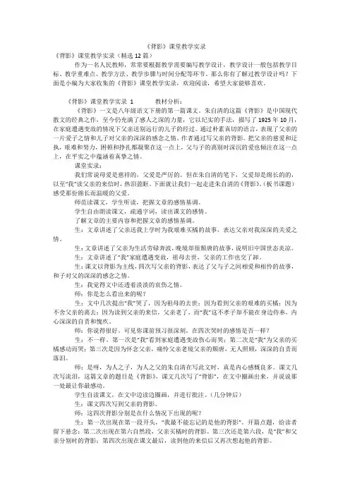 《背影》课堂教学实录