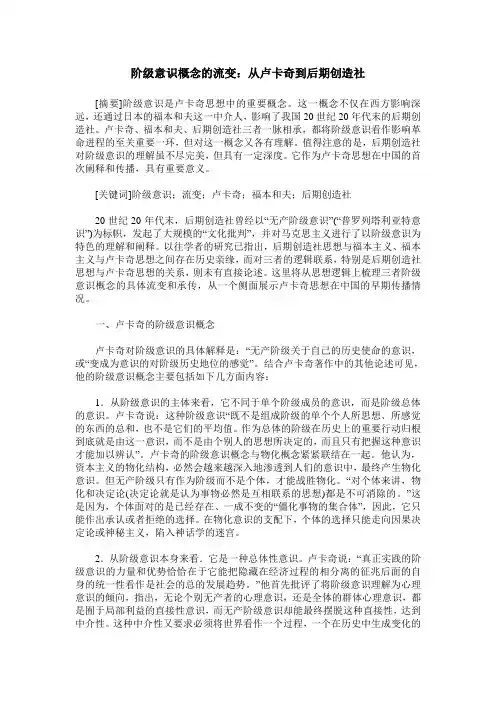 阶级意识概念的流变：从卢卡奇到后期创造社