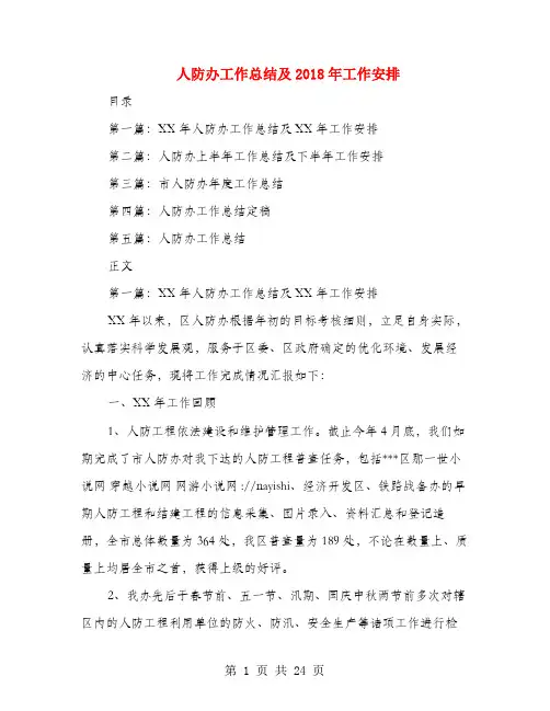 人防办工作总结及2019年工作安排
