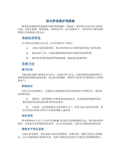 肺水肿急救护理措施
