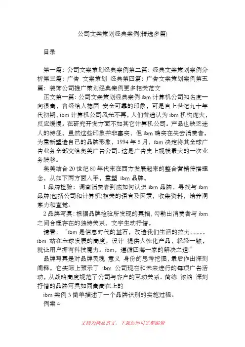 公司文案策划经典案例(精选多篇)[精品范文].doc