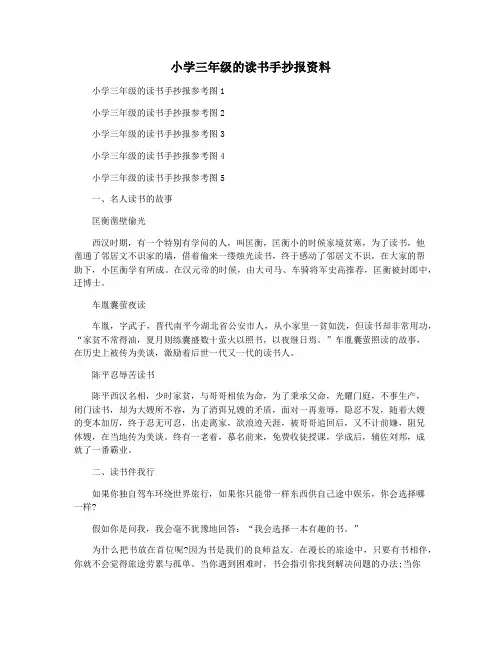 小学三年级的读书手抄报资料