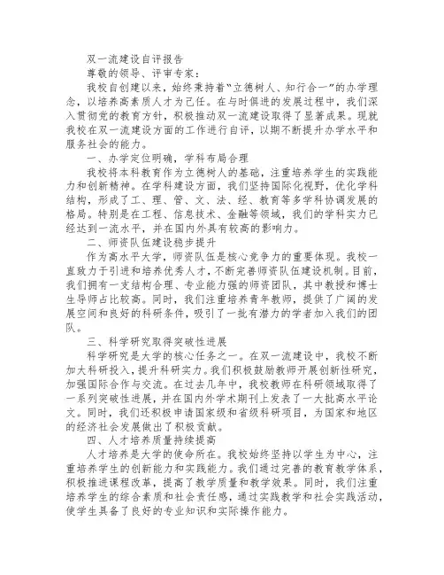 双一流建设自评报告