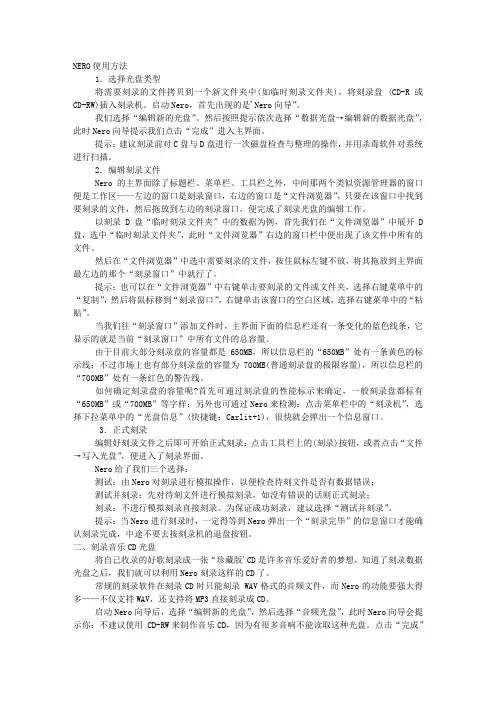 NERO使用方法