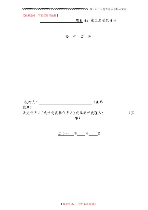 EPC项目投标文件(完整资料).doc
