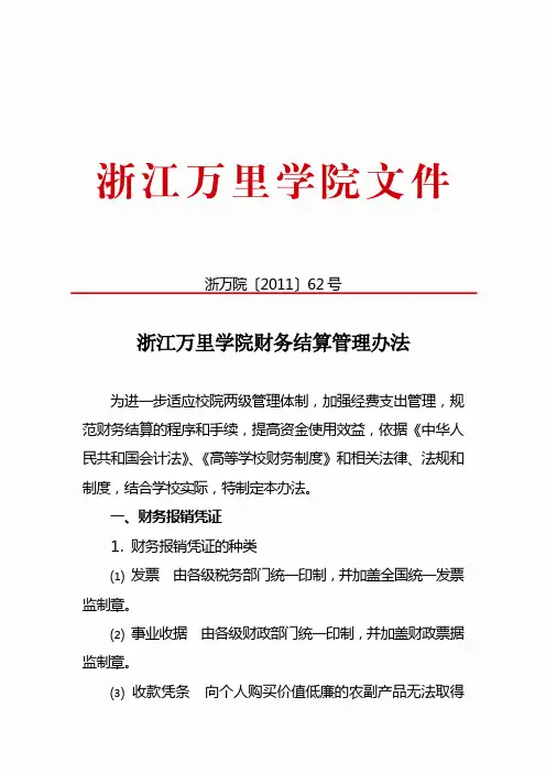浙江万里学院硕士学位授予单位-计划财务部