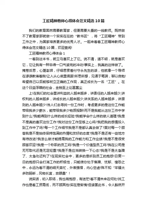 工匠精神教师心得体会范文精选10篇