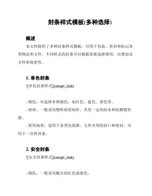 封条样式模板(多种选择)