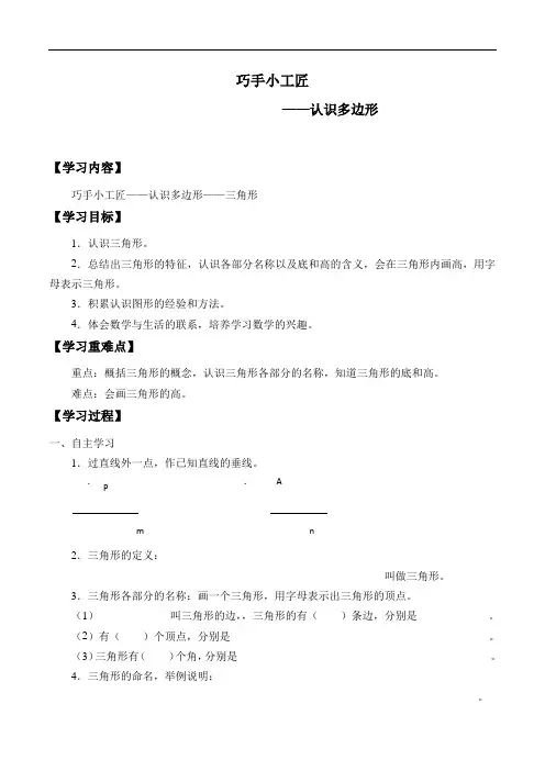 四年级下册数学学案四 巧手小工匠——认识多边形青岛版