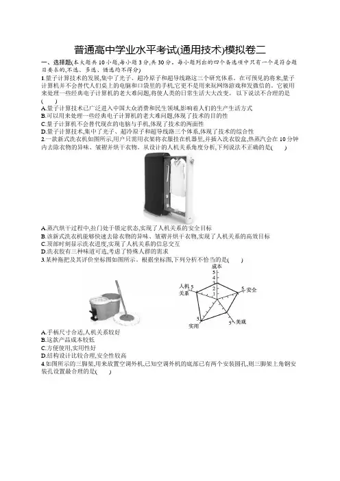 普通高中学业水平考试(通用技术)模拟卷2含答案