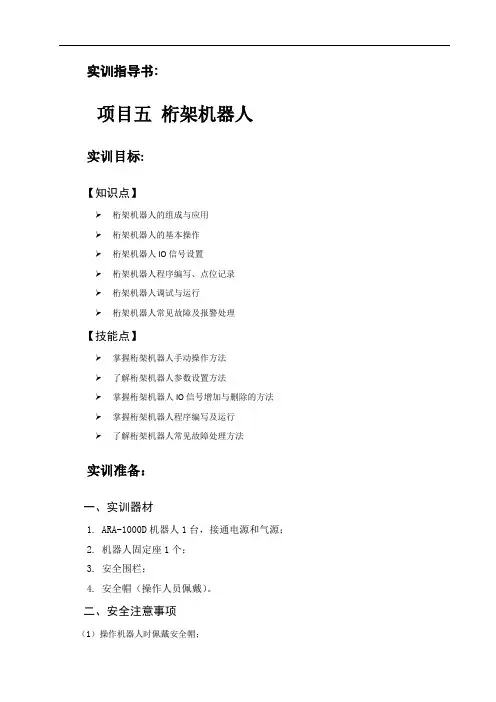 项目八 桁架机器人