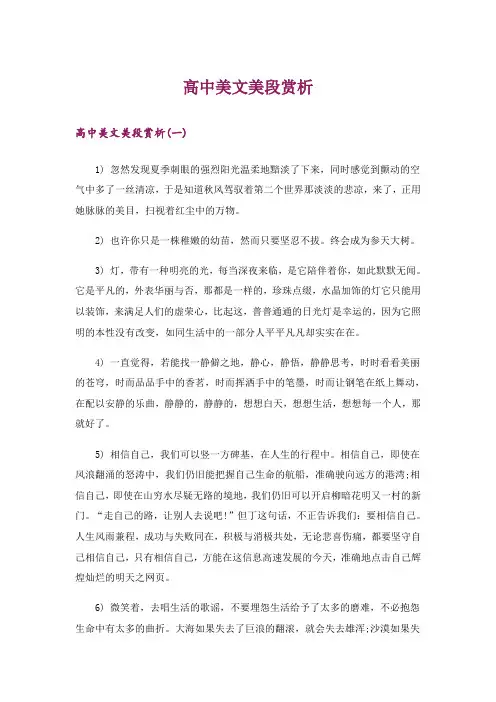 文学_高中美文美段赏析